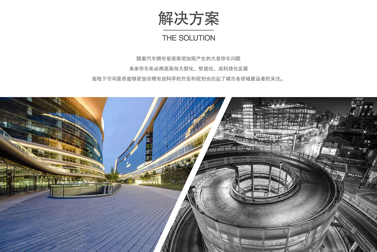 机械立体停车停车难解决方案.jpg