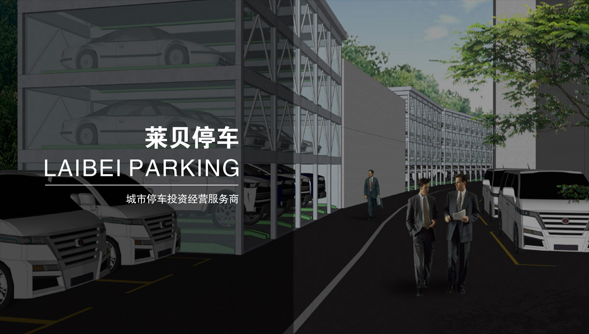 机械立体停车立体停车场设备出租.jpg