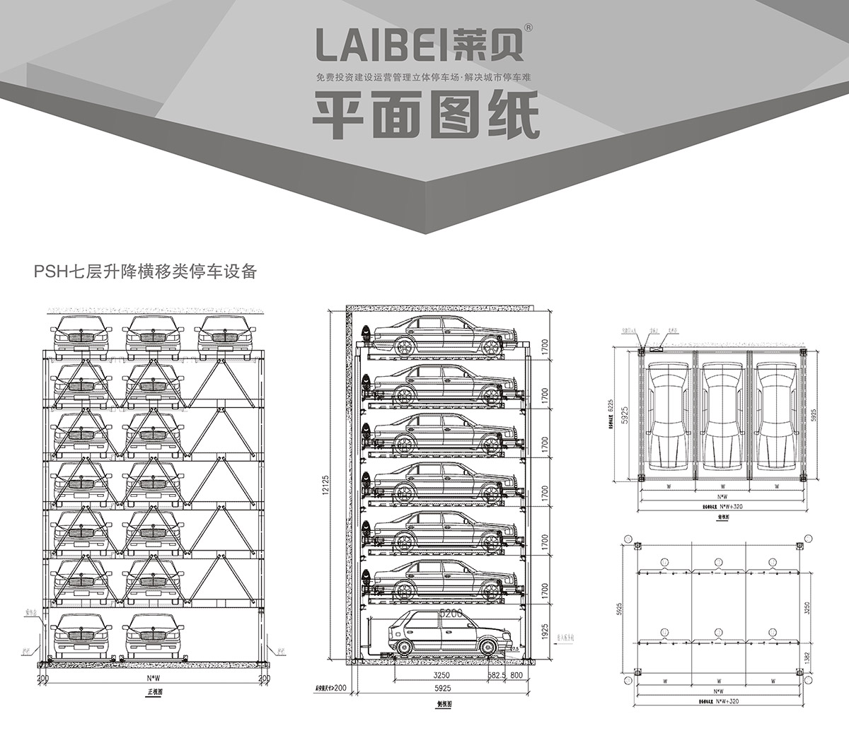 机械立体停车PSH7七层升降横移立体停车平面图纸.jpg