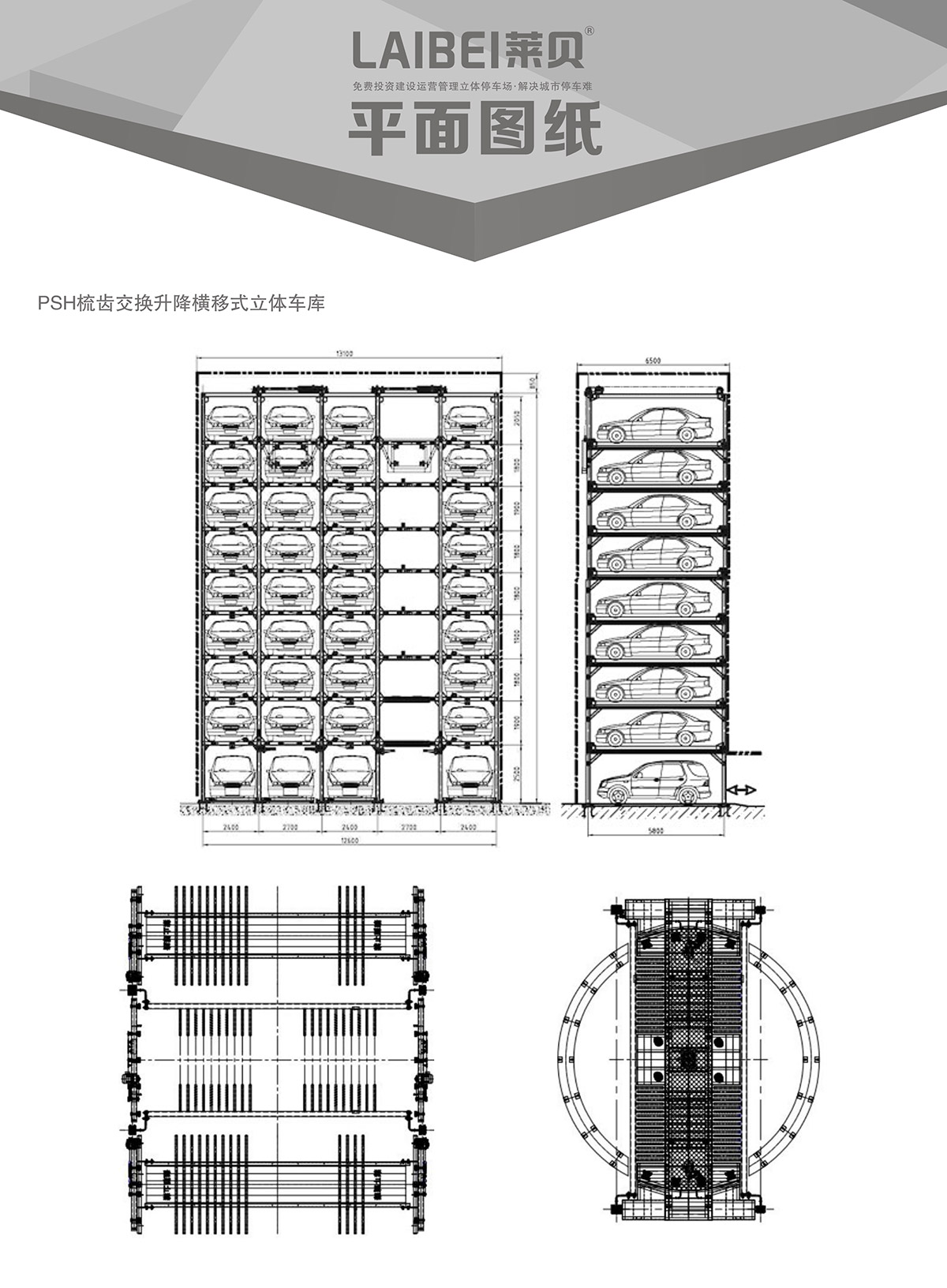 机械立体停车PSH梳齿交换升降横移立体停车平面图纸.jpg