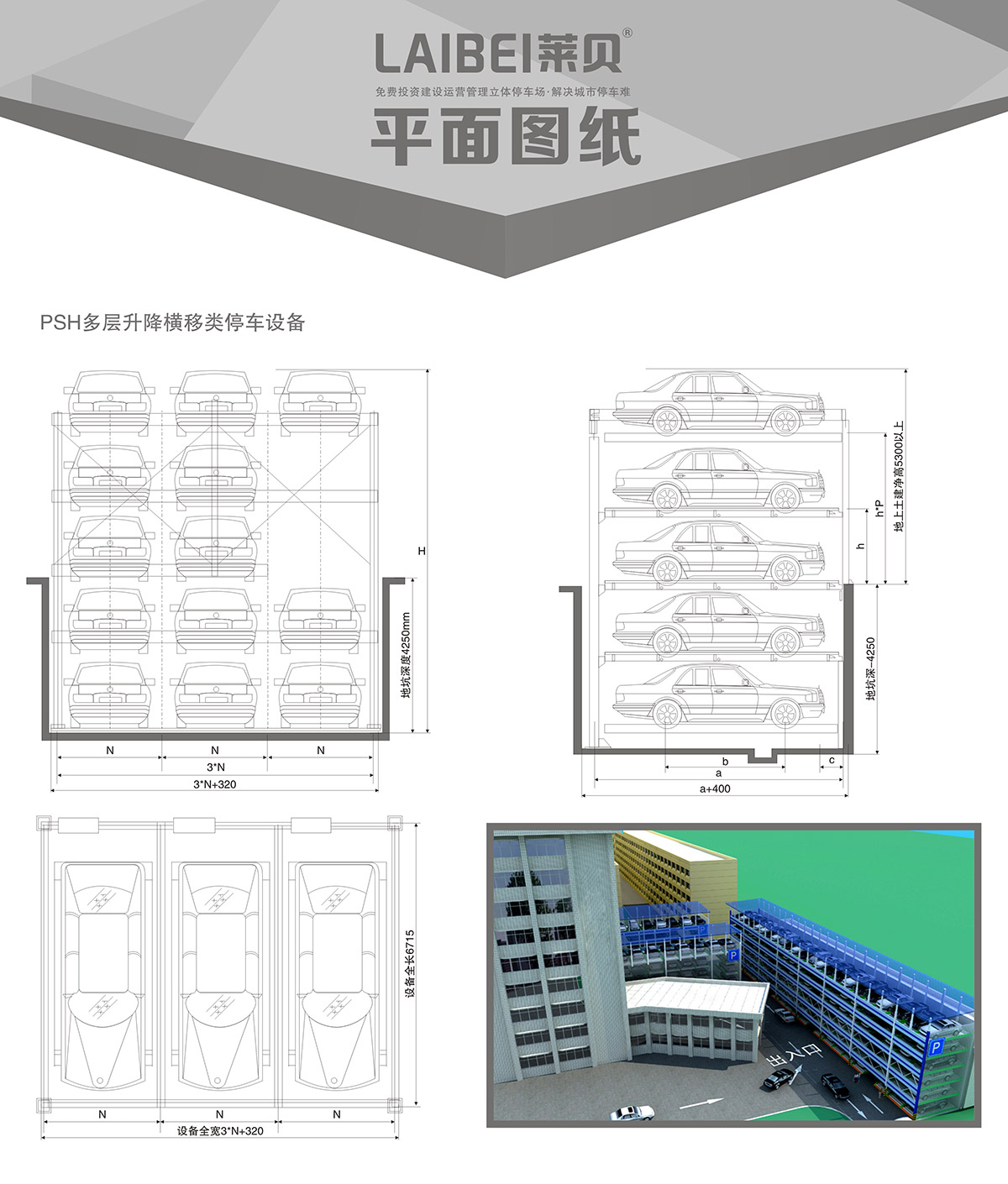 机械立体停车PSH多层升降横移立体停车平面图纸.jpg