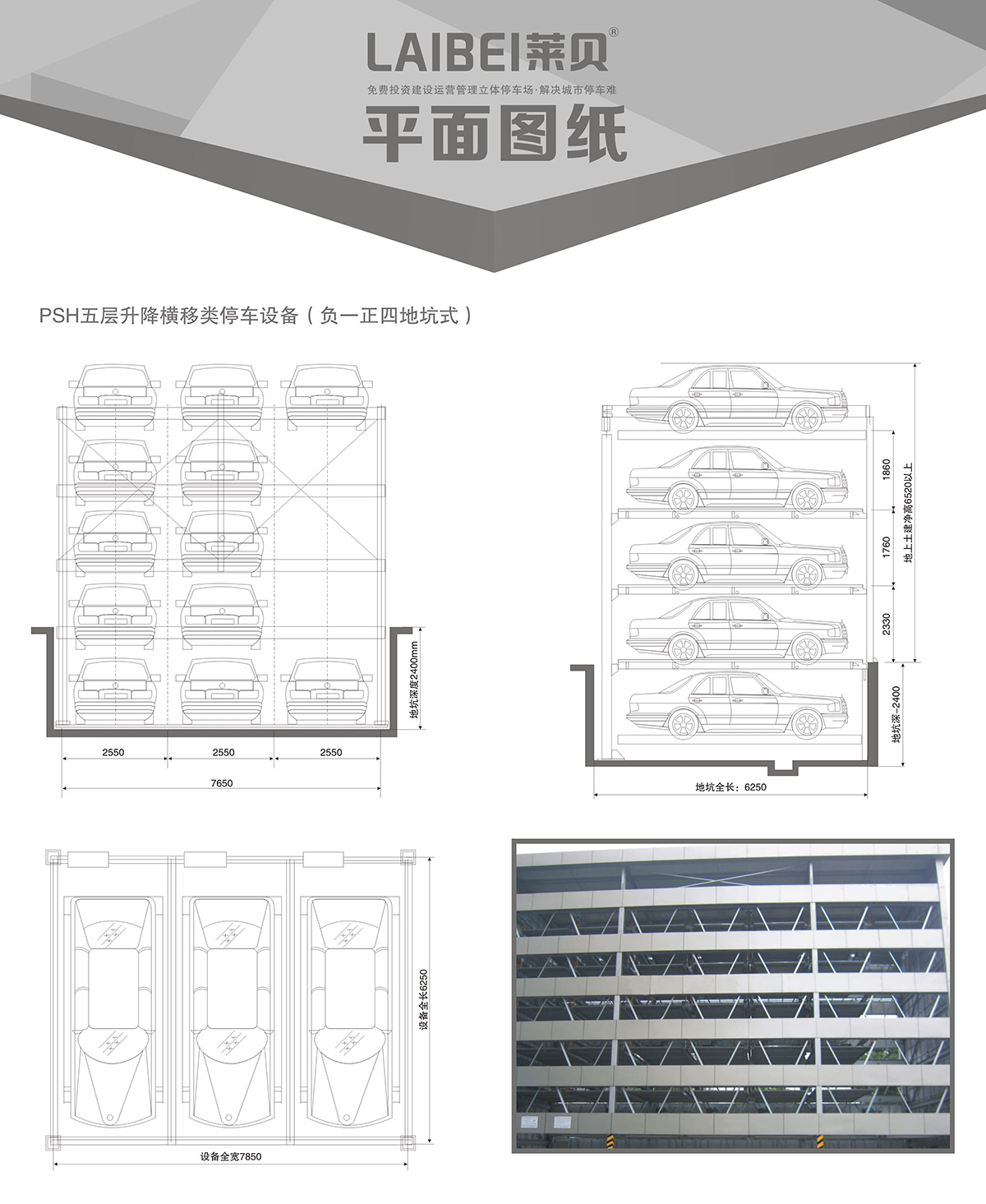 机械立体停车负一正四地坑式PSH5D1五层升降横移立体停车平面图纸.jpg