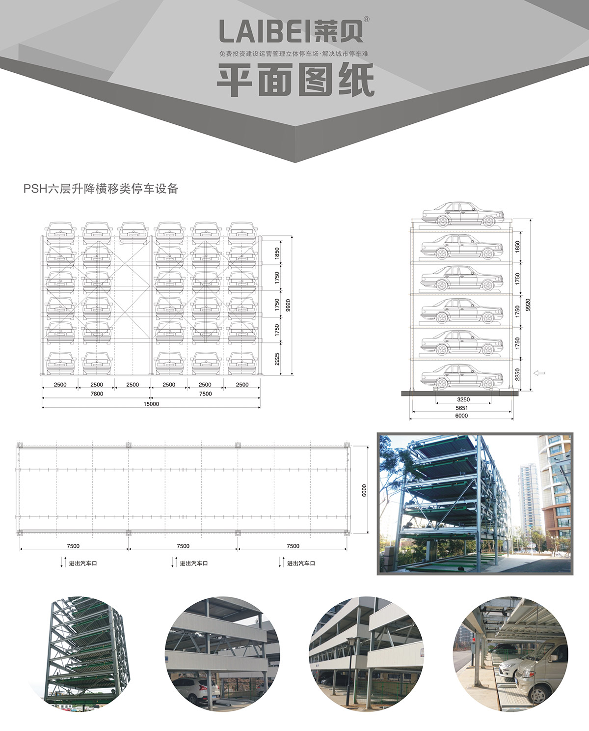 机械立体停车PSH6六层升降横移立体停车平面图纸.jpg