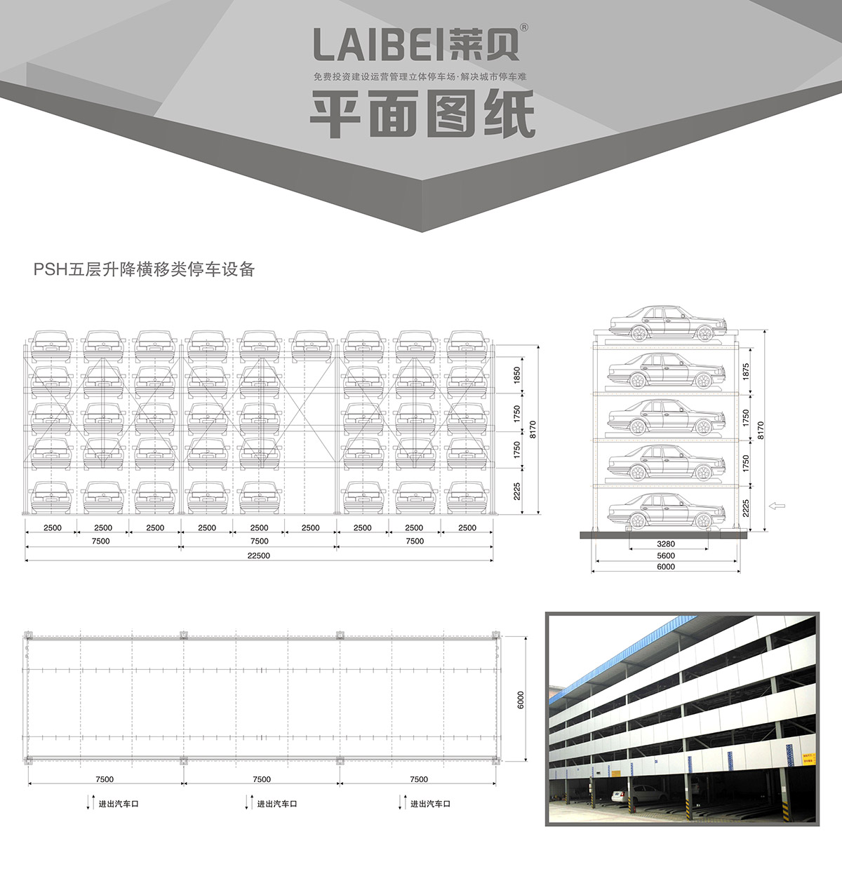 机械立体停车PSH5五层升降横移立体停车平面图纸.jpg