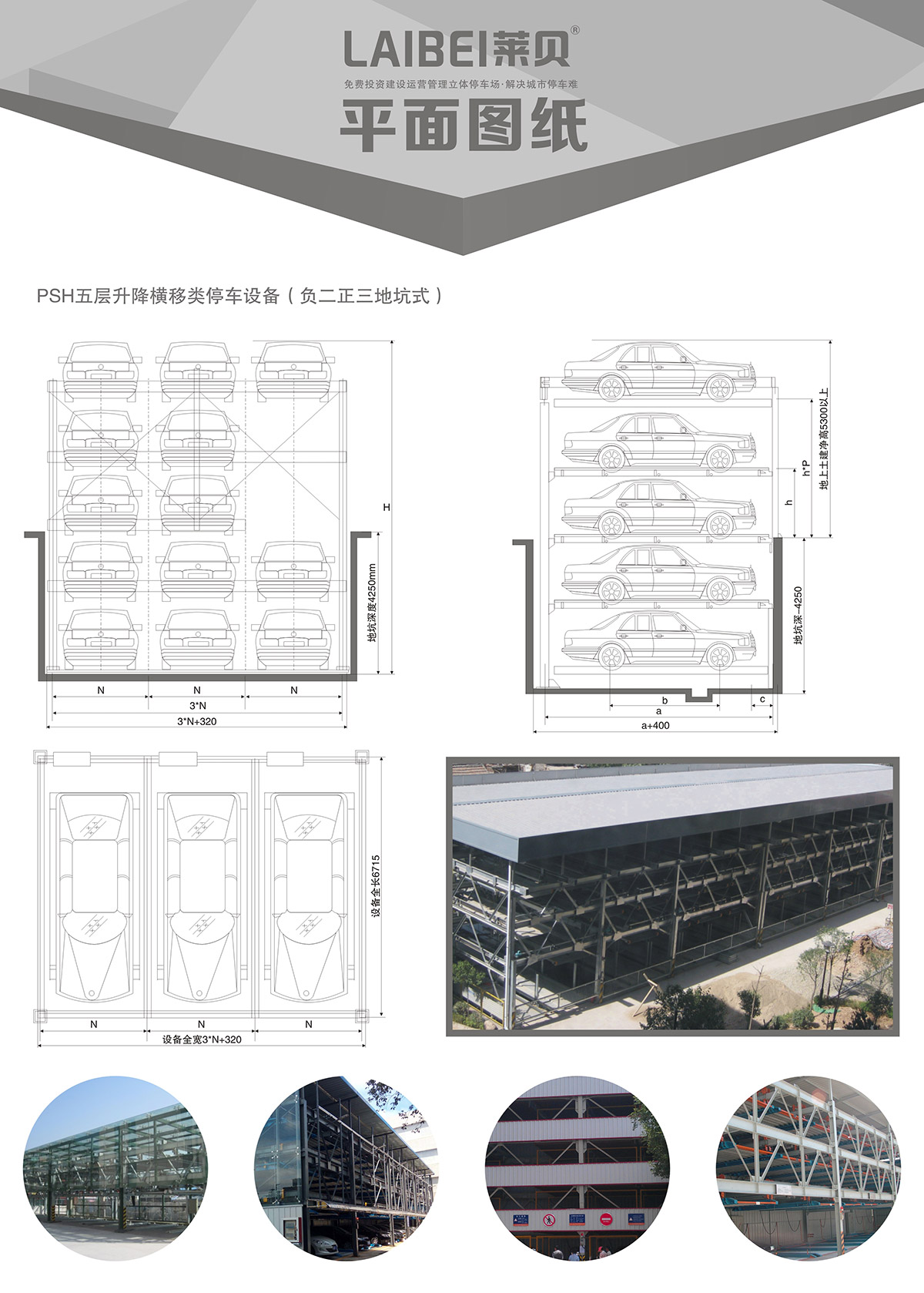 机械立体停车负二正三地坑式PSH5D2五层升降横移立体停车平面图纸.jpg