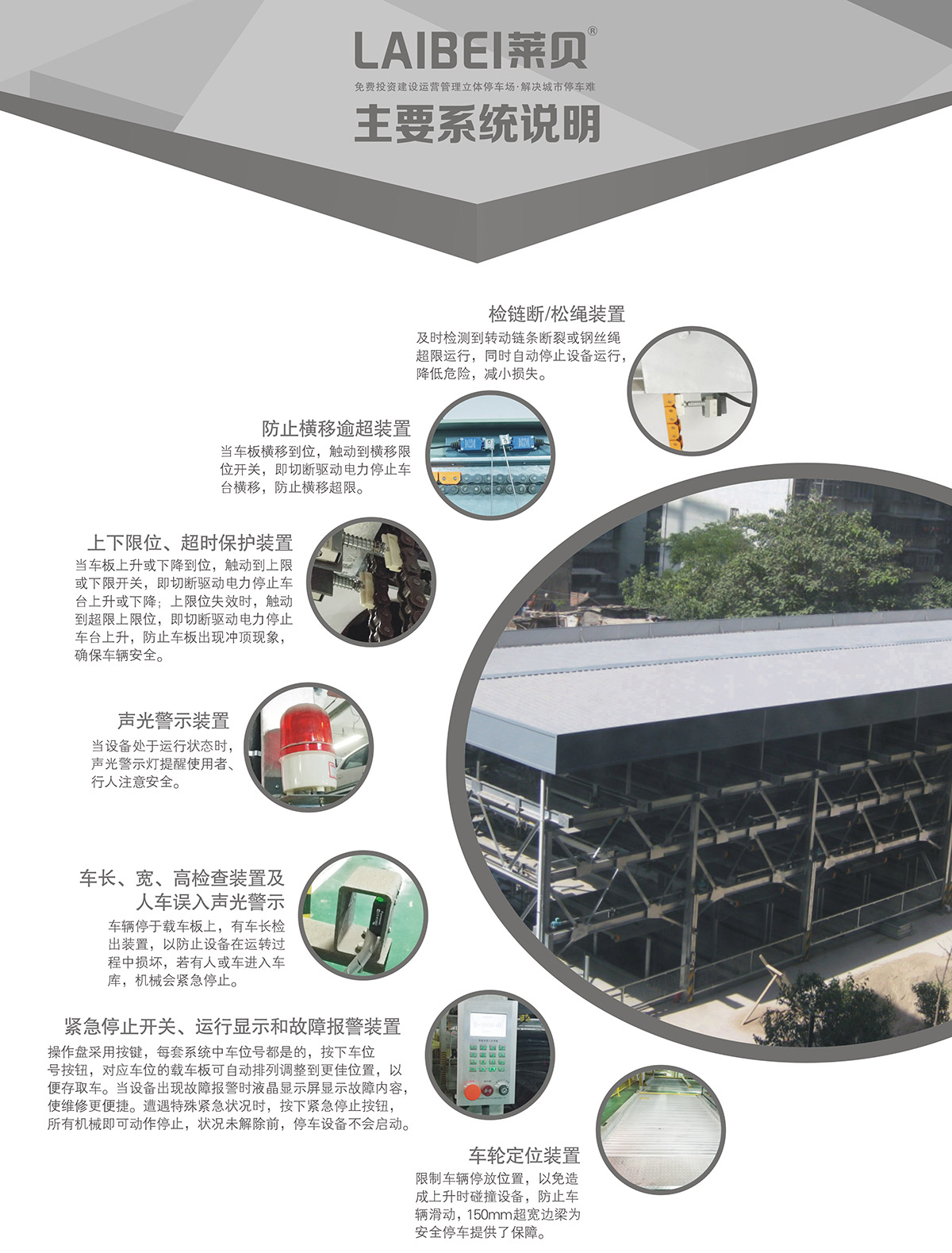 机械立体停车负二正三地坑式PSH5D2五层升降横移立体停车系统说明.jpg