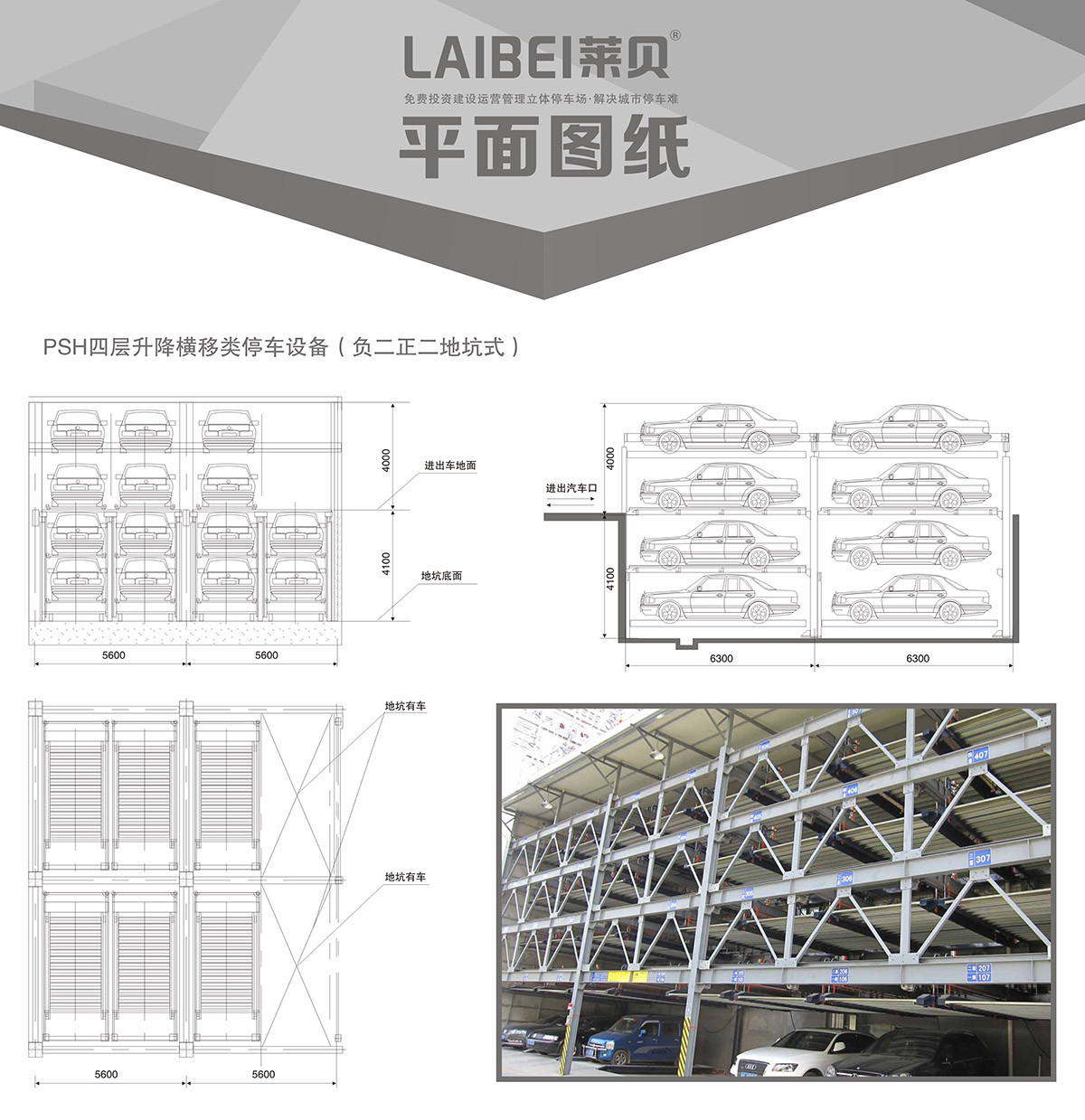 机械立体停车负二正二地坑式PSH4D2四层升降横移立体停车平面图纸.jpg