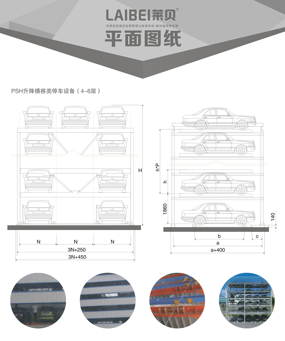 机械立体停车四至六层PSH4-6升降横移立体停车平面图纸.jpg