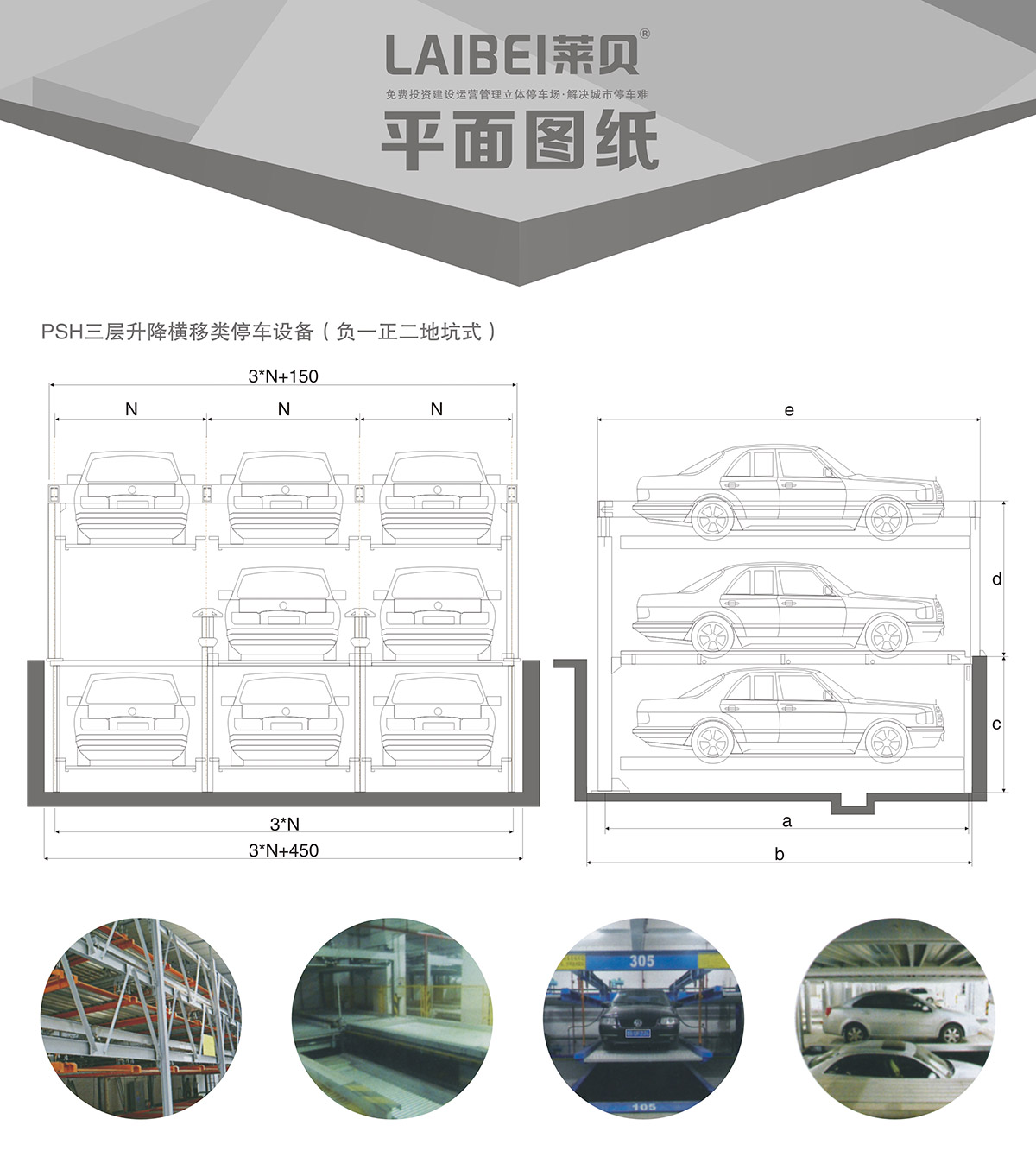 机械立体停车负一正二地坑PSH3D1三层升降横移立体停车平面图纸.jpg