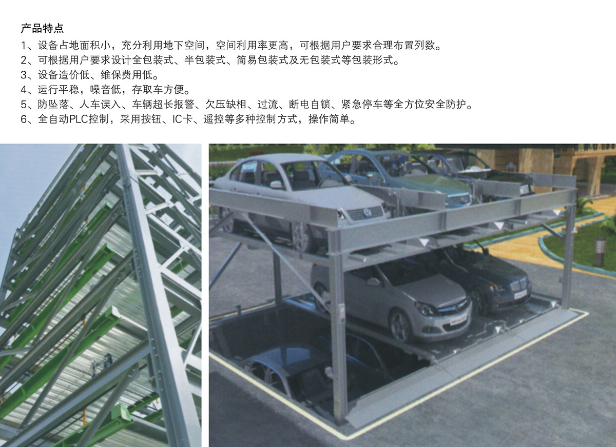 机械立体停车负一正二地坑PSH3D1三层升降横移立体停车产品特点.jpg