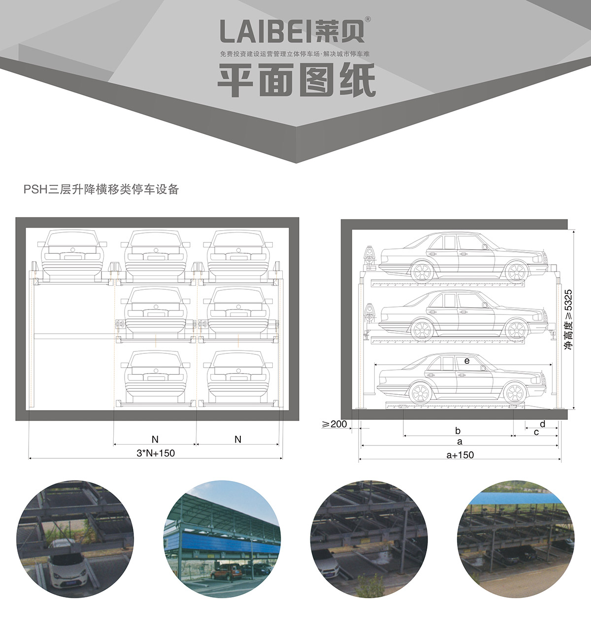 机械立体停车PSH3三层升降横移立体停车平面图纸.jpg