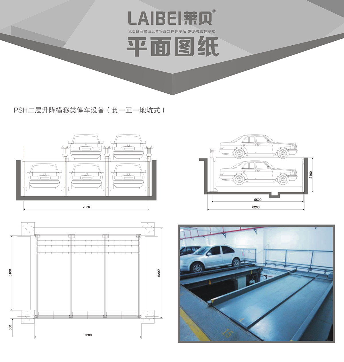 机械立体停车负一正一地坑PSH2D1二层升降横移立体停车平面图纸.jpg