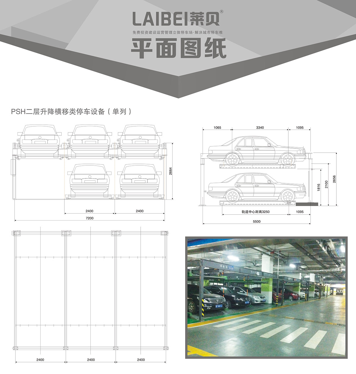 机械立体停车单列PSH2二层升降横移立体停车平面图纸.jpg