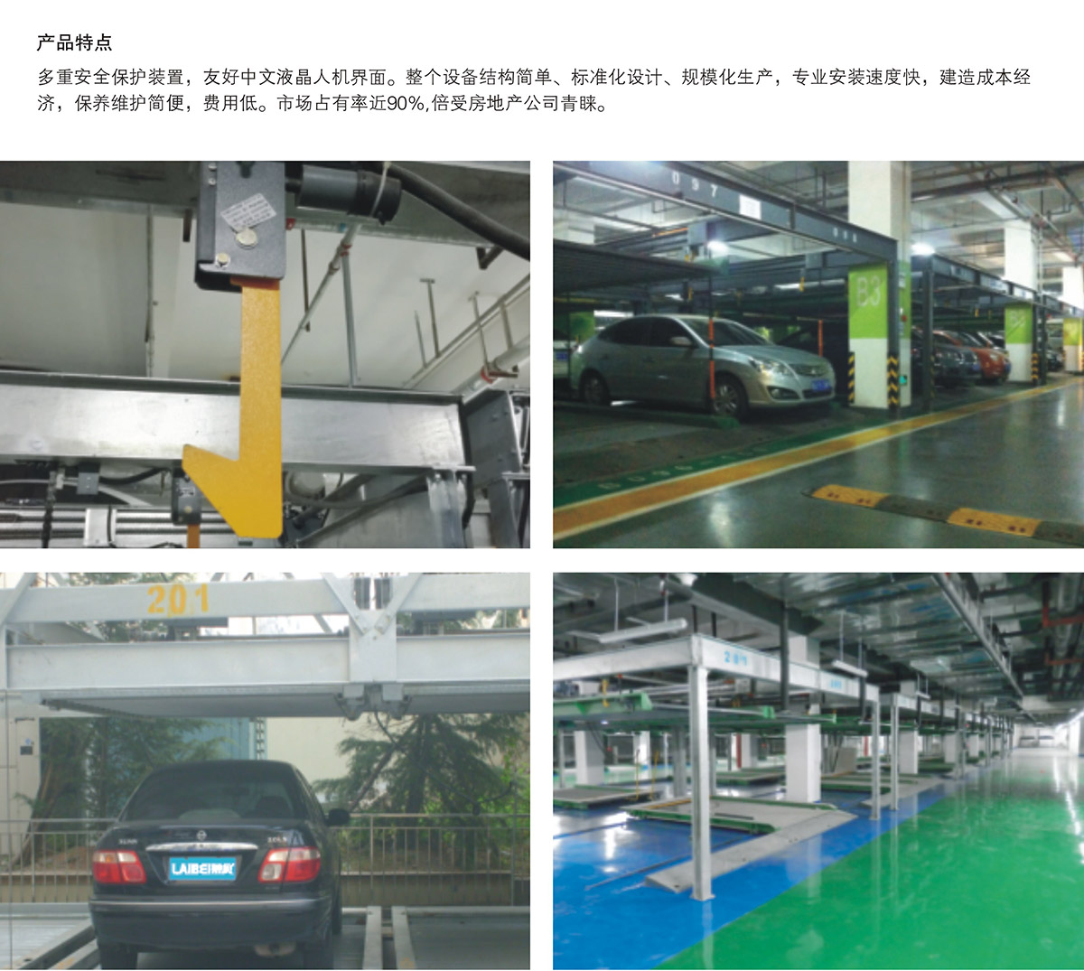 机械立体停车单列PSH2二层升降横移立体停车产品特点.jpg