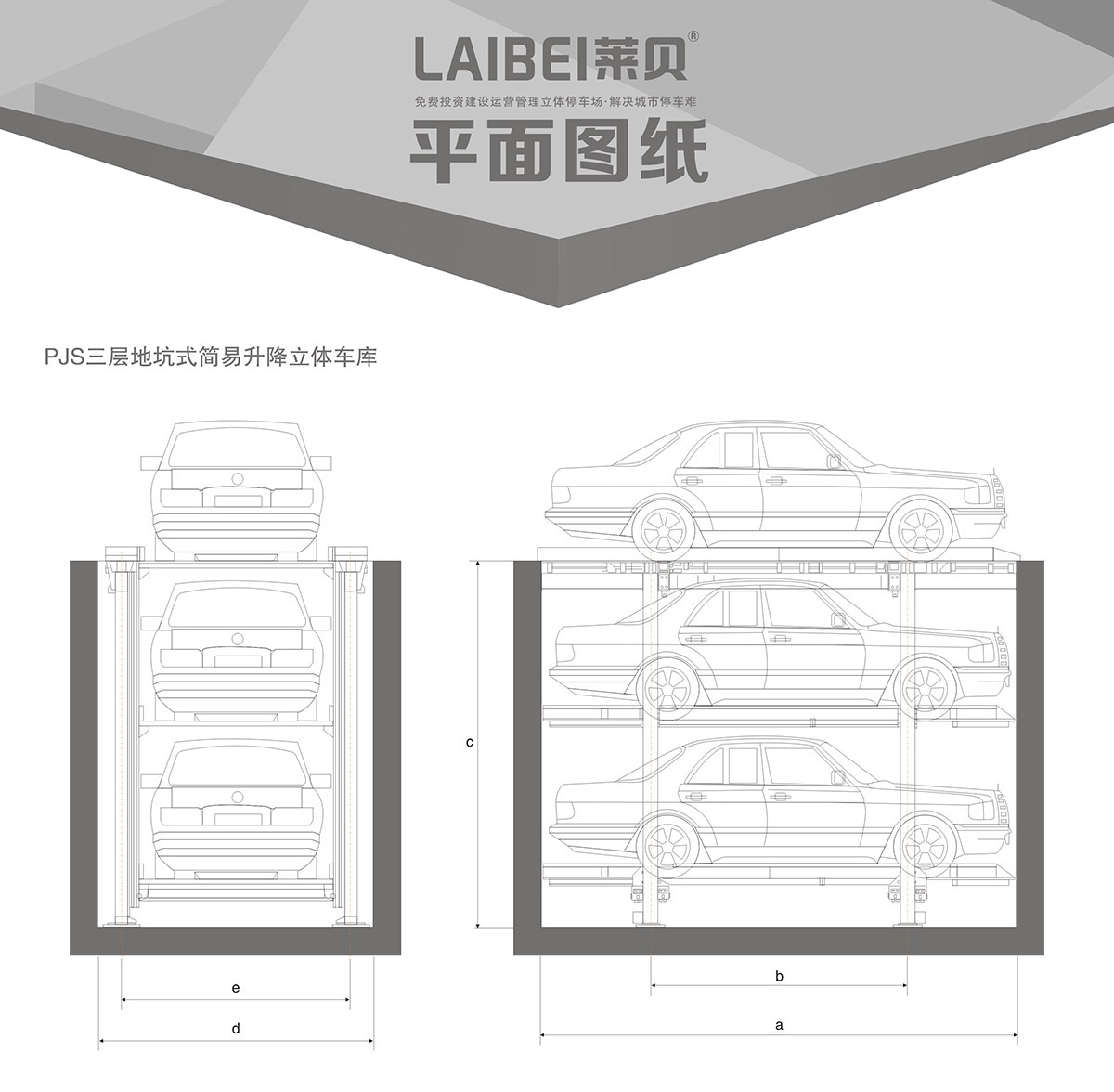 机械立体停车PJS3D2三层地坑简易升降立体停车平面图纸.jpg