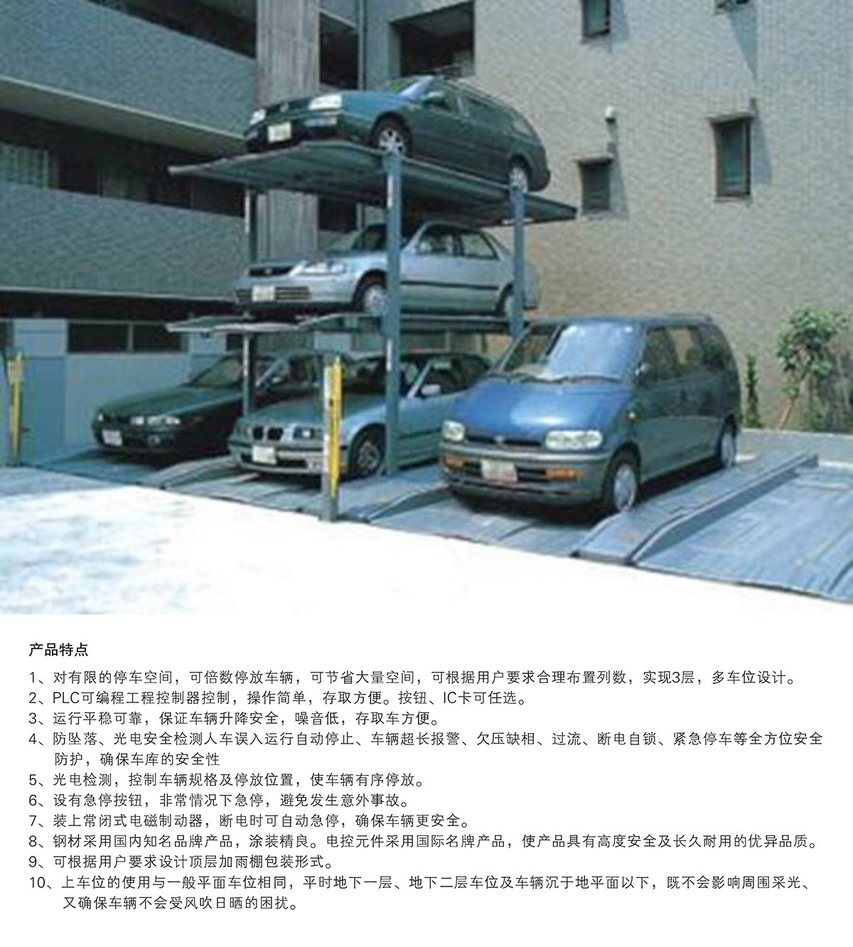 机械立体停车PJS3D2三层地坑简易升降立体停车产品特点.jpg