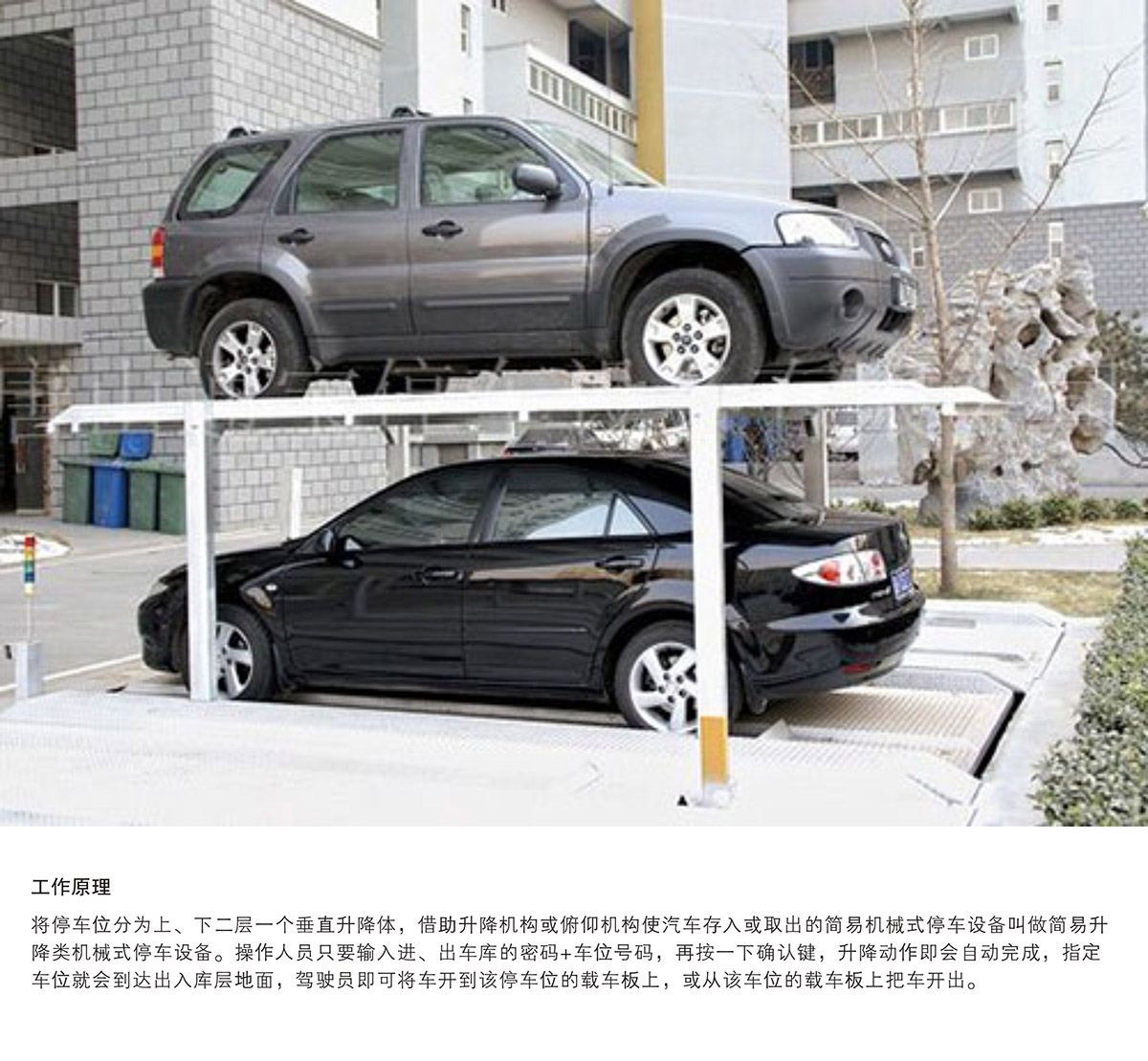 机械立体停车PJS2D1二层地坑简易升降立体停车工作原理.jpg