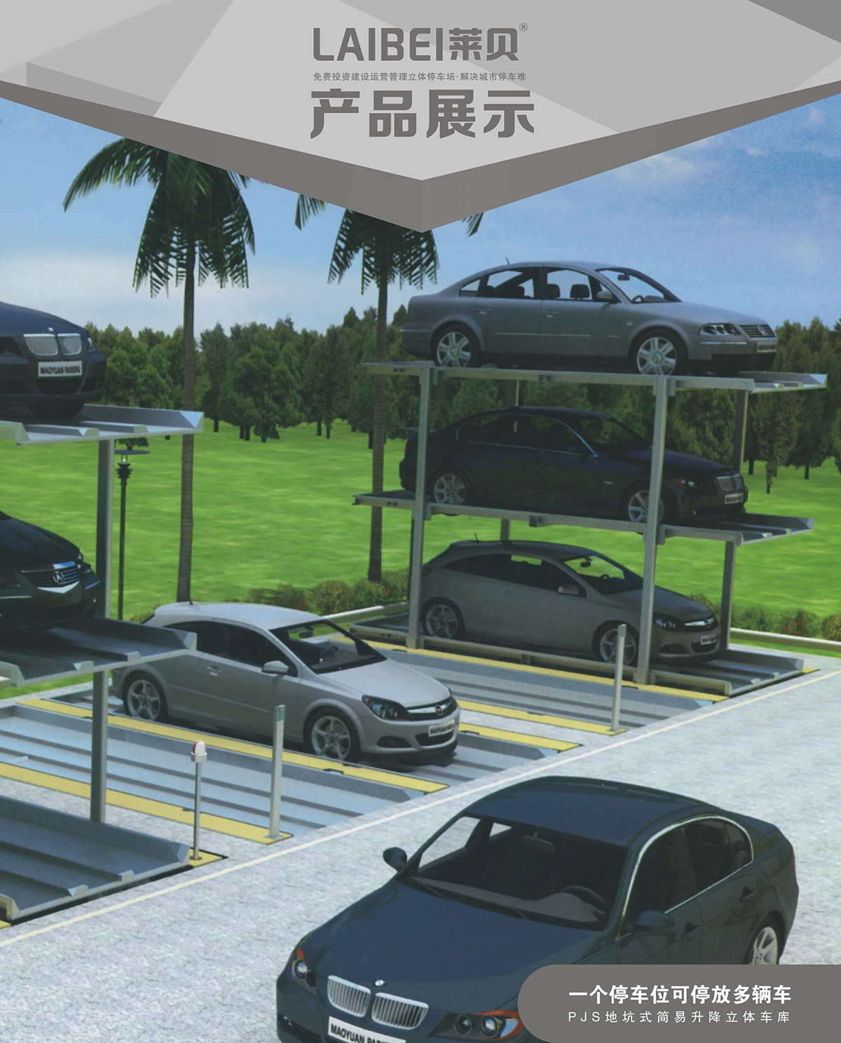 机械立体停车PJS2D1地坑简易升降立体停车产品展示.jpg