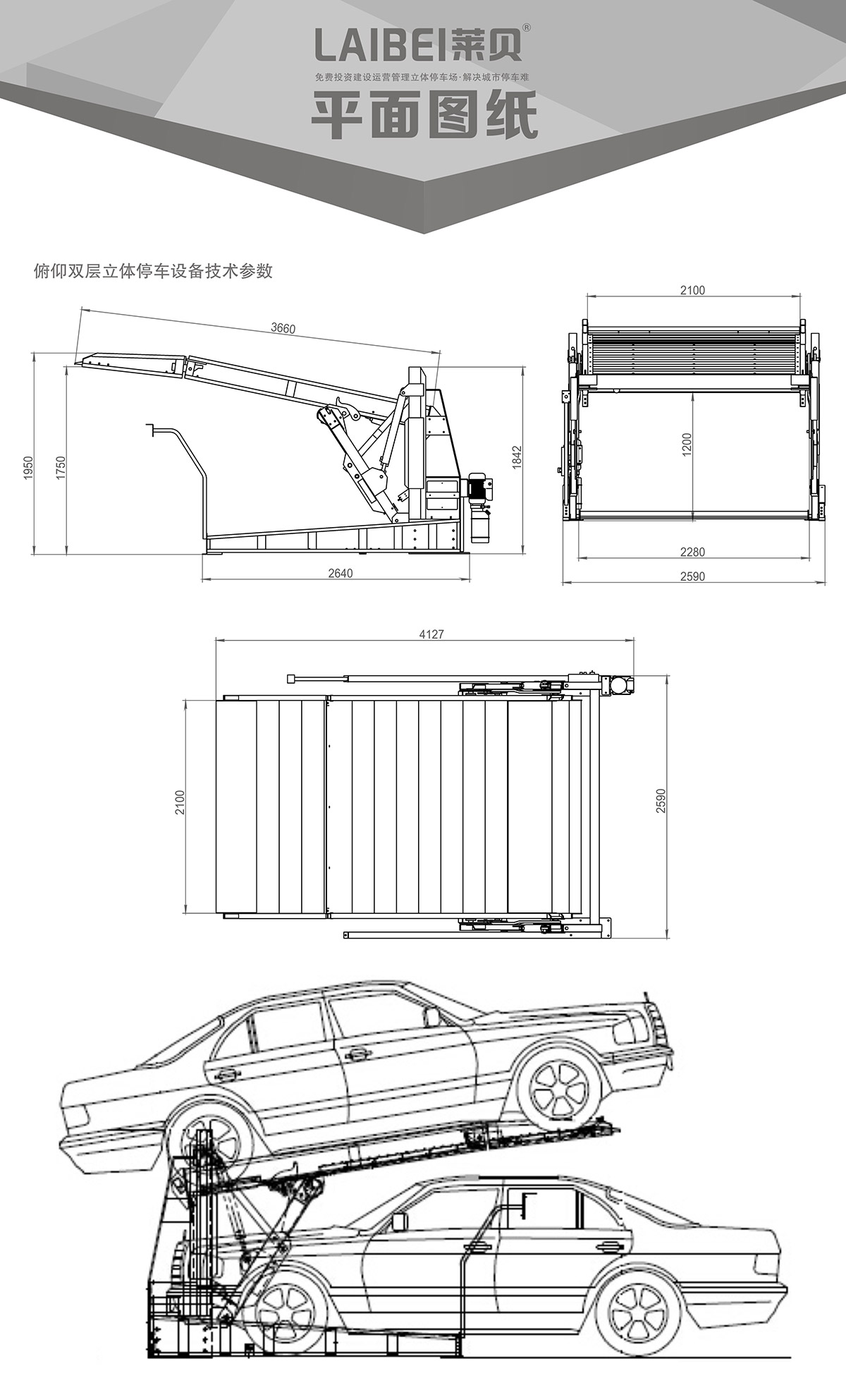 机械立体停车PJS俯仰简易升降立体停车平面图纸.jpg