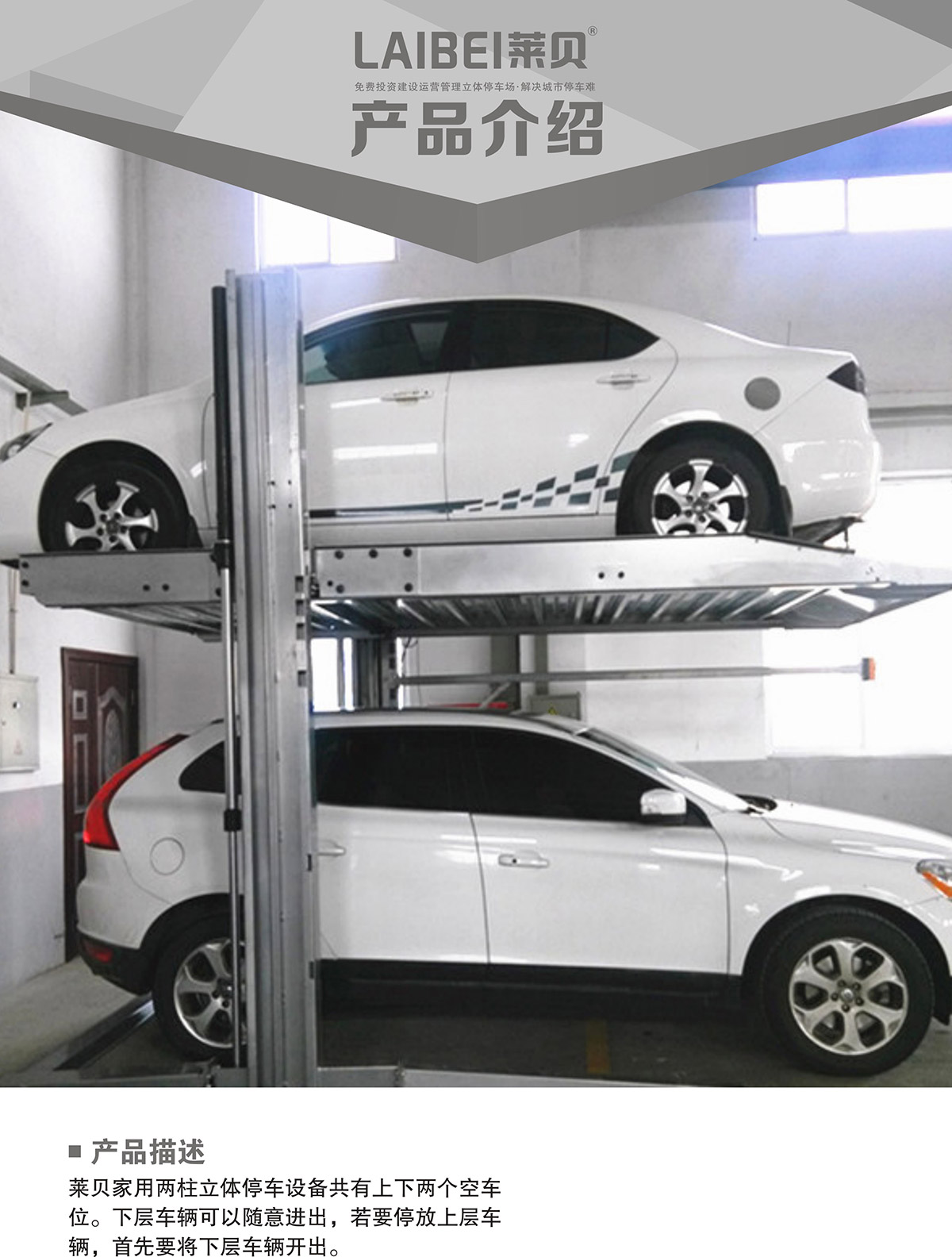 机械立体停车PJS两柱简易升降立体停车产品介绍.jpg