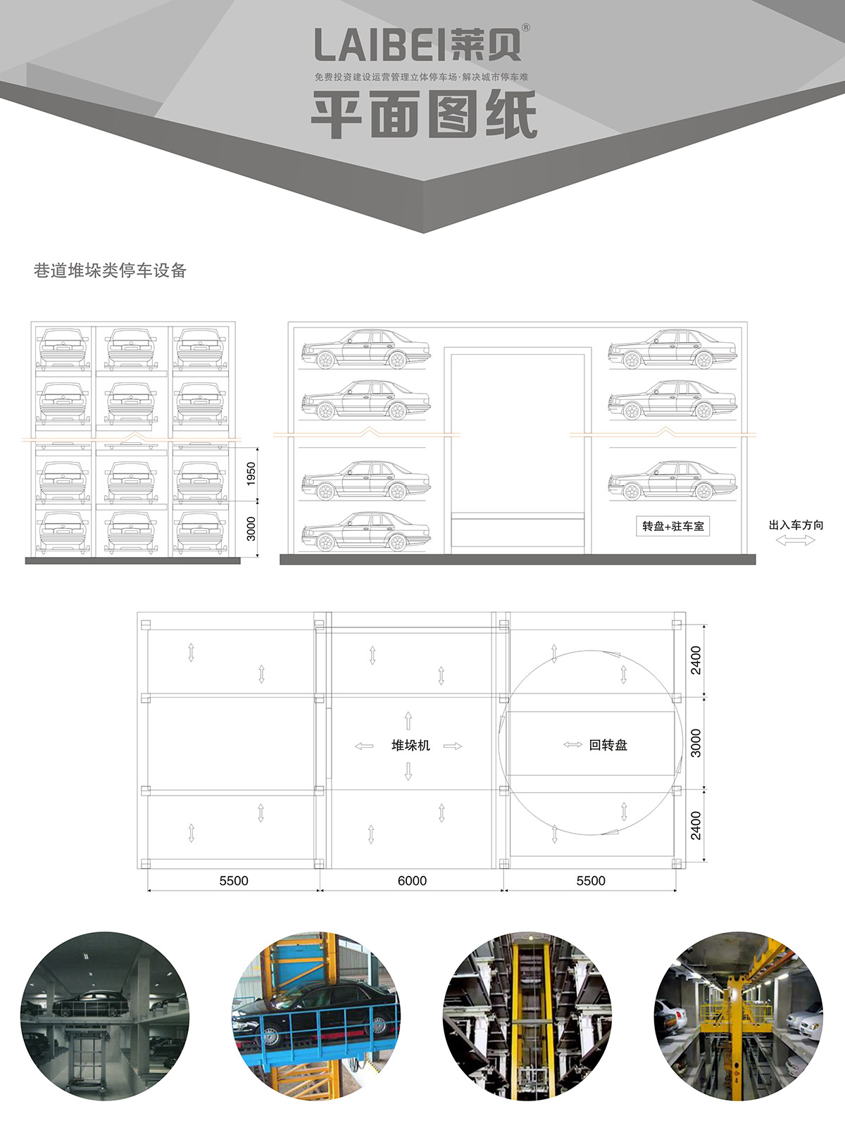 机械立体停车PXD巷道堆垛立体停车平面图纸.jpg