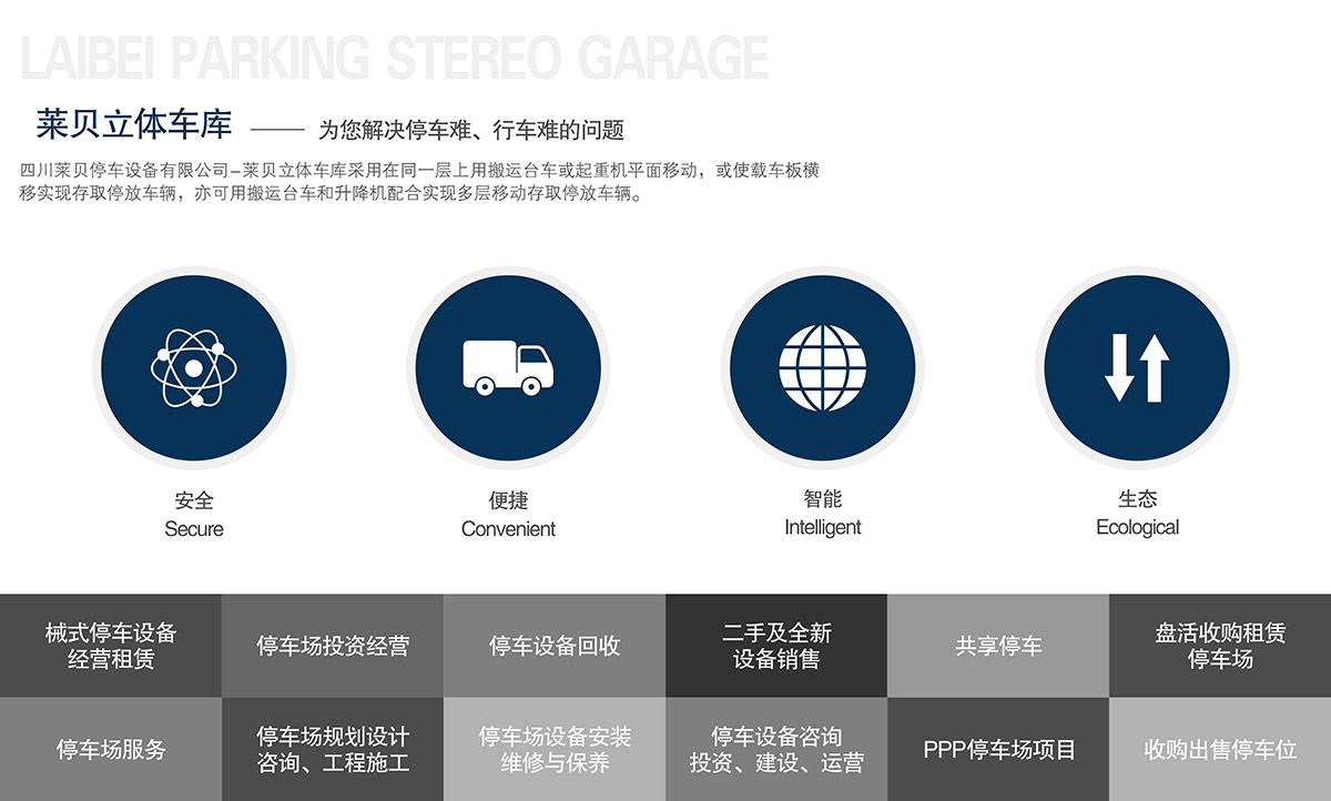 机械立体停车立体车库为您解决停车难行车难的问题.jpg