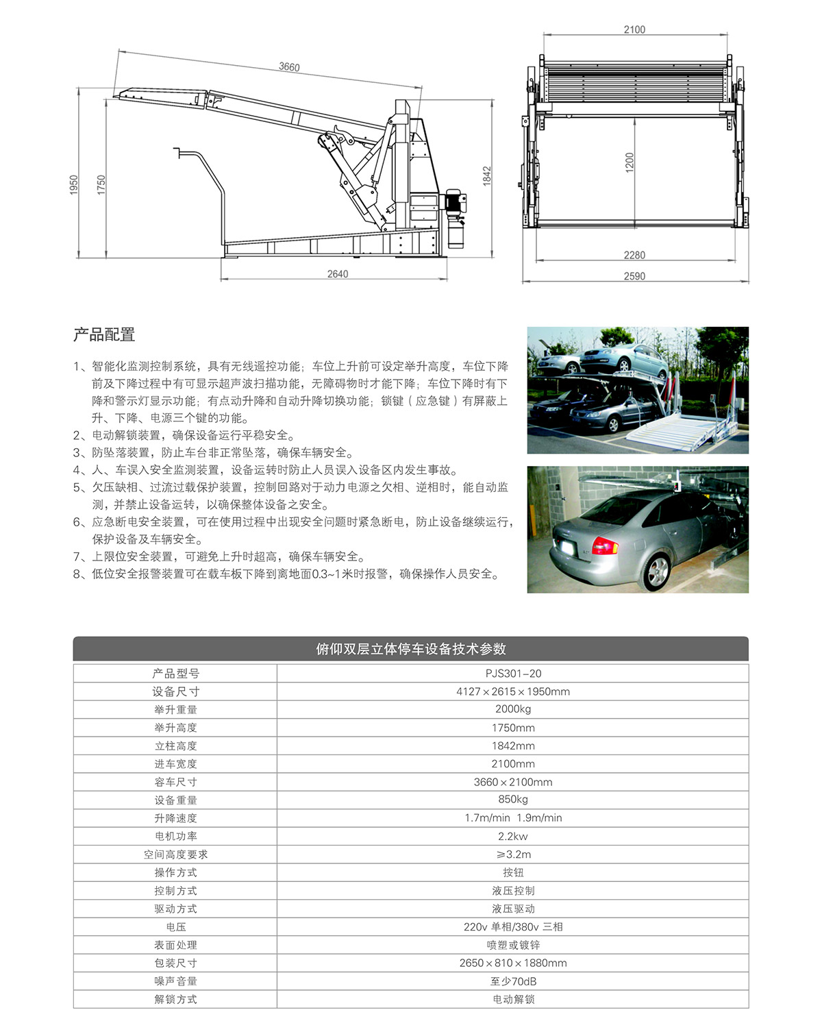 机械立体停车俯仰双层立体车库租赁技术参数.jpg