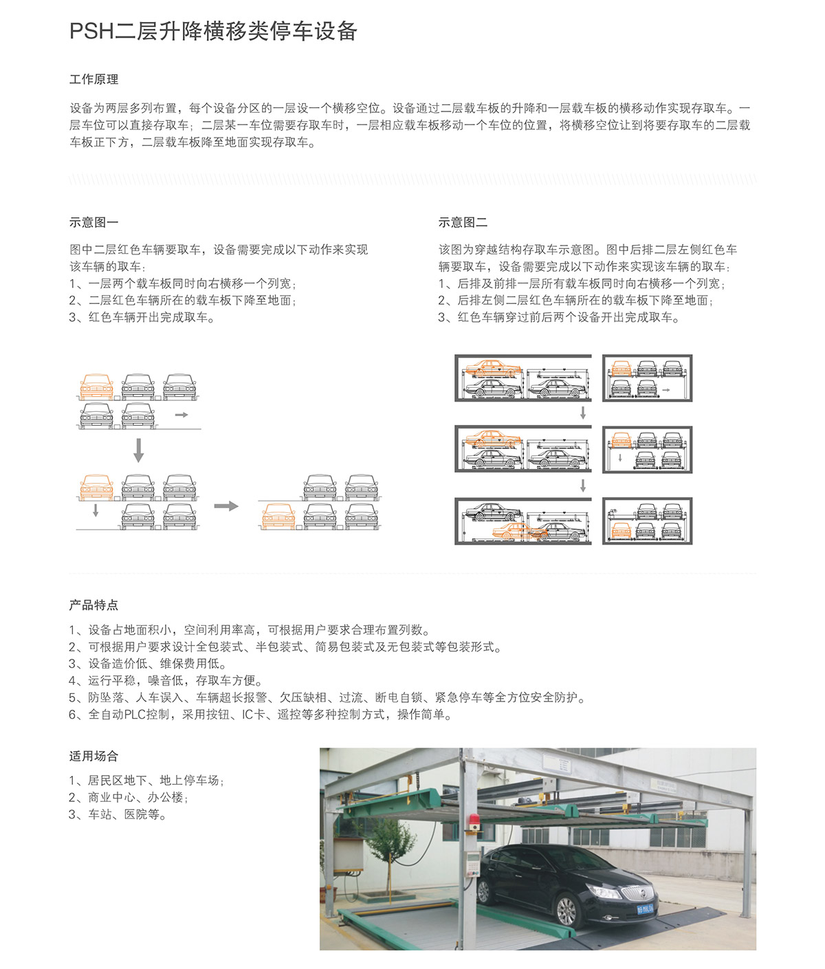 机械立体停车两层升降横移租赁介绍.jpg