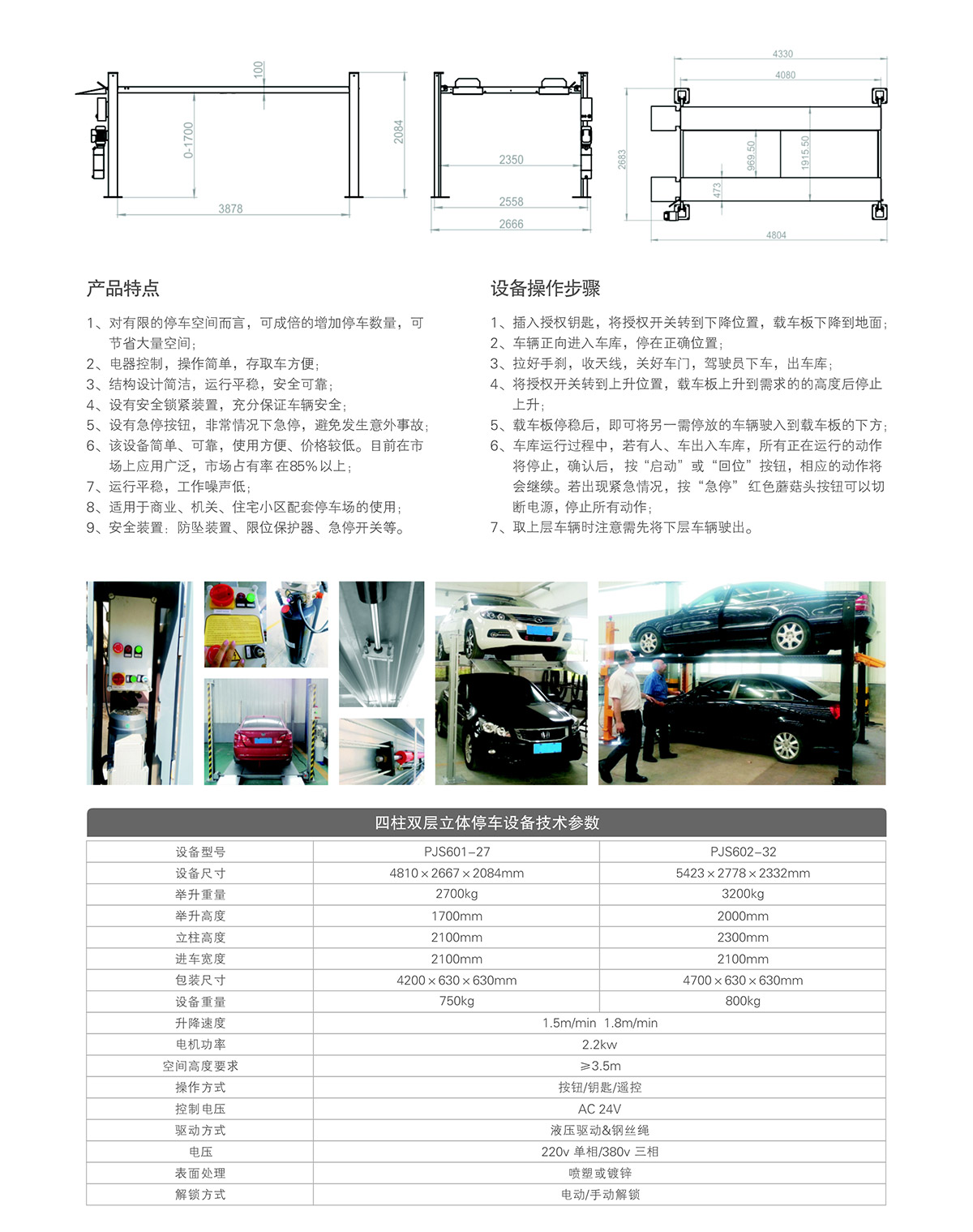 机械立体停车四柱双层立体车库租赁技术参数.jpg